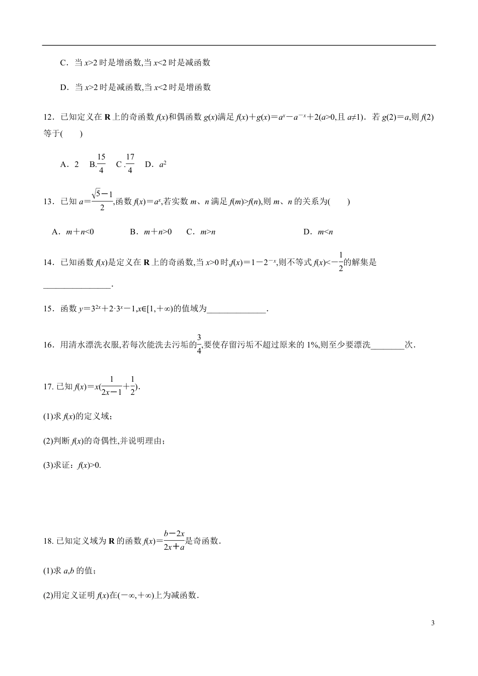 4.2 第2课时 指数函数及其性质的应用（分层练习）-2020-2021学年高一数学新教材配套练习（人教A版必修第一册）_第3页