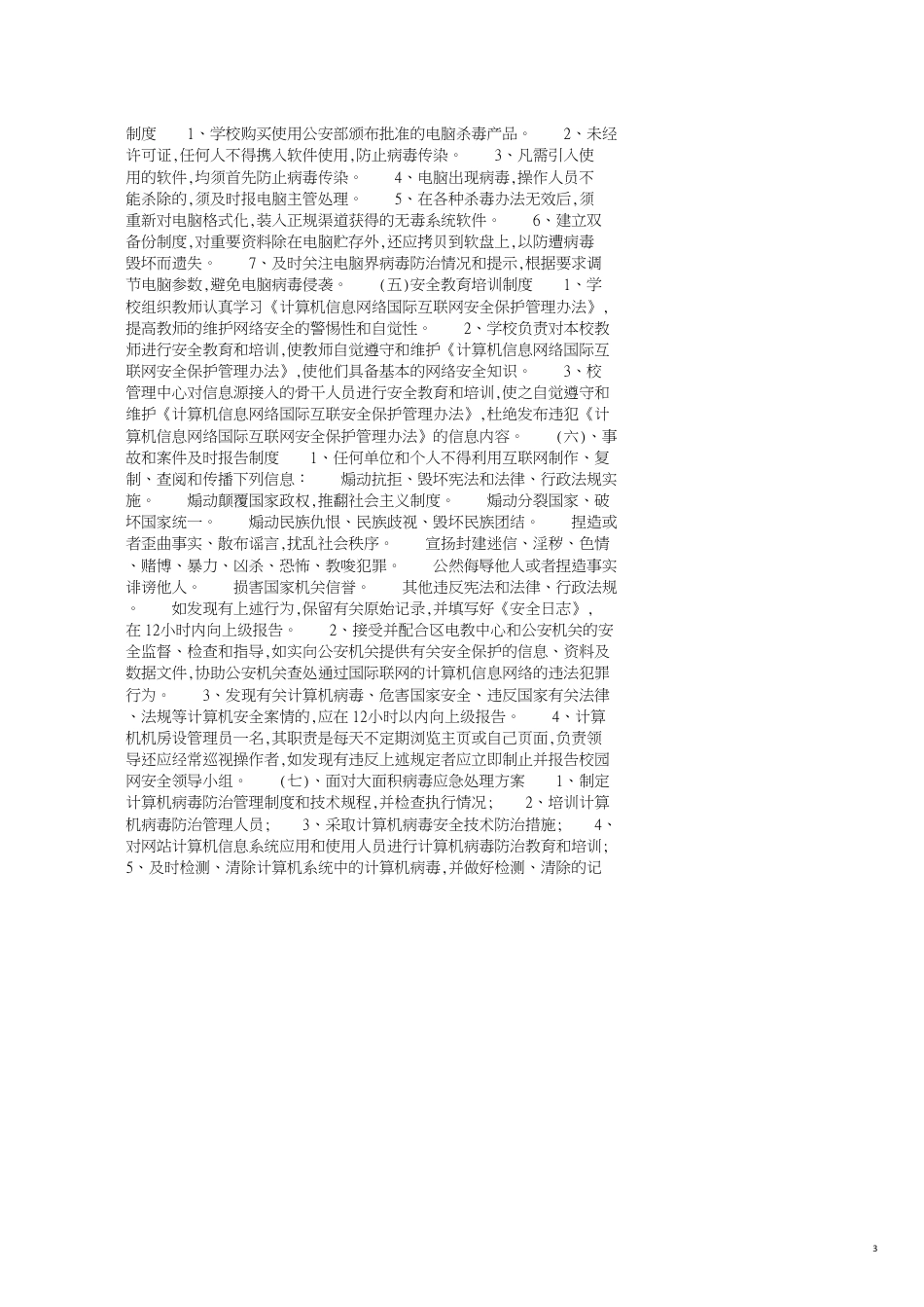 网络安全自查报告[共8页]_第3页