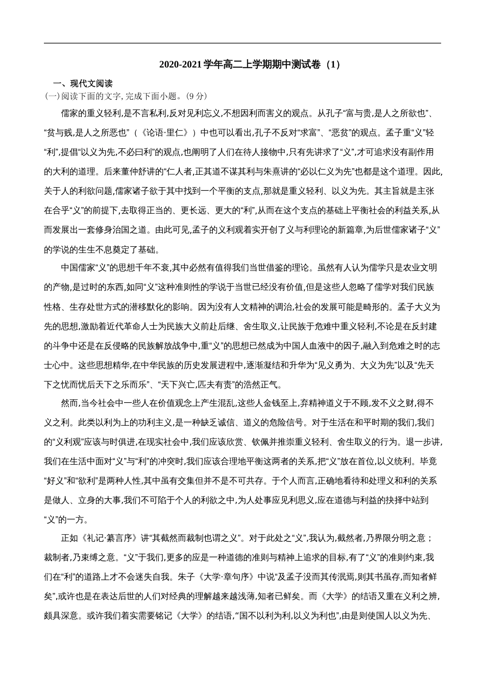 2020-2021学年高二语文上学期期中测试卷01（统编版）（原卷版）.[共11页]_第1页