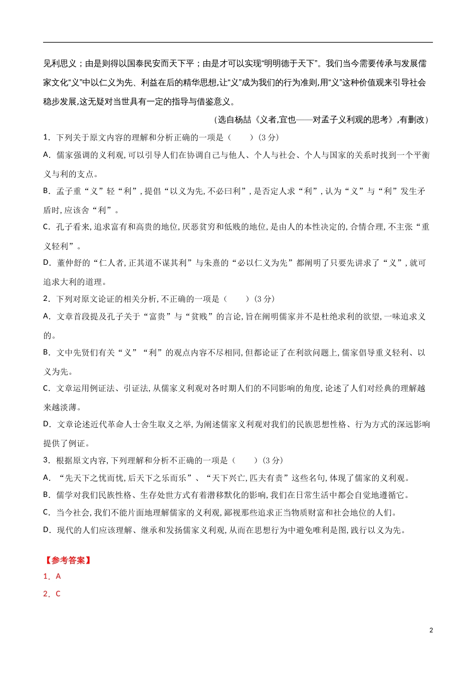 2020-2021学年高二语文上学期期中测试卷01（统编版）（原卷版）.[共11页]_第2页