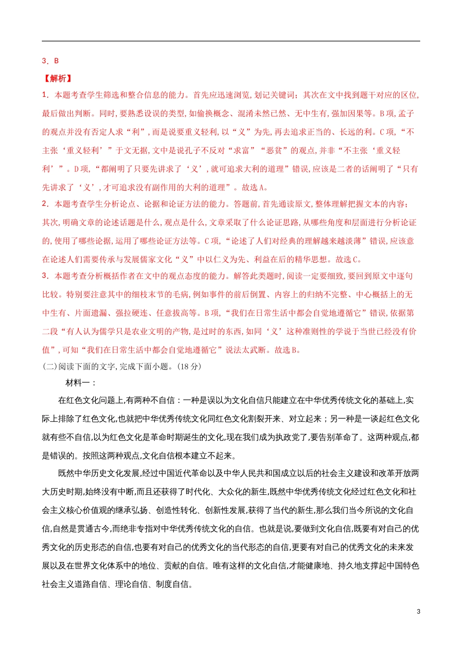 2020-2021学年高二语文上学期期中测试卷01（统编版）（原卷版）.[共11页]_第3页