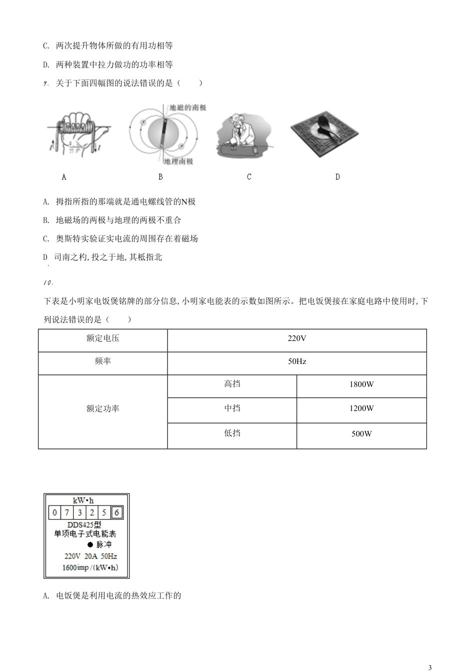 精品解析：2020年山东省聊城市中考物理试题（原卷版）_第3页