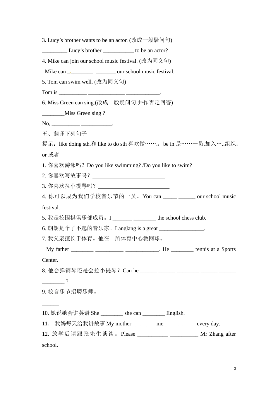 2020春七年级下Unit 1 Section B课堂达标检测_第3页