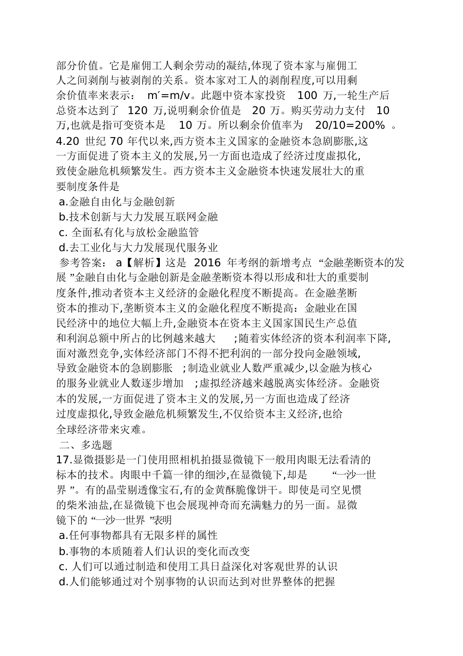 2016考研政治真题答案解析[共27页]_第2页