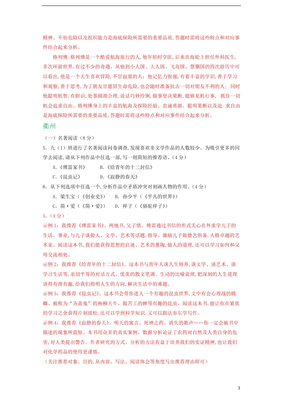 浙江省11市2020年中考语文试卷分类汇编：名著阅读专题_第3页
