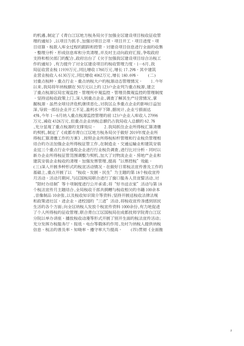 税务注销自查报告_第2页