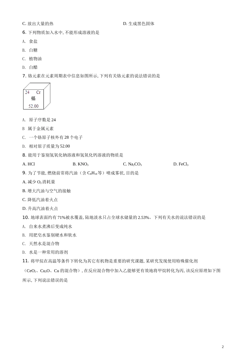 精品解析：四川省雅安市2020年中考化学试题（原卷版）_第2页