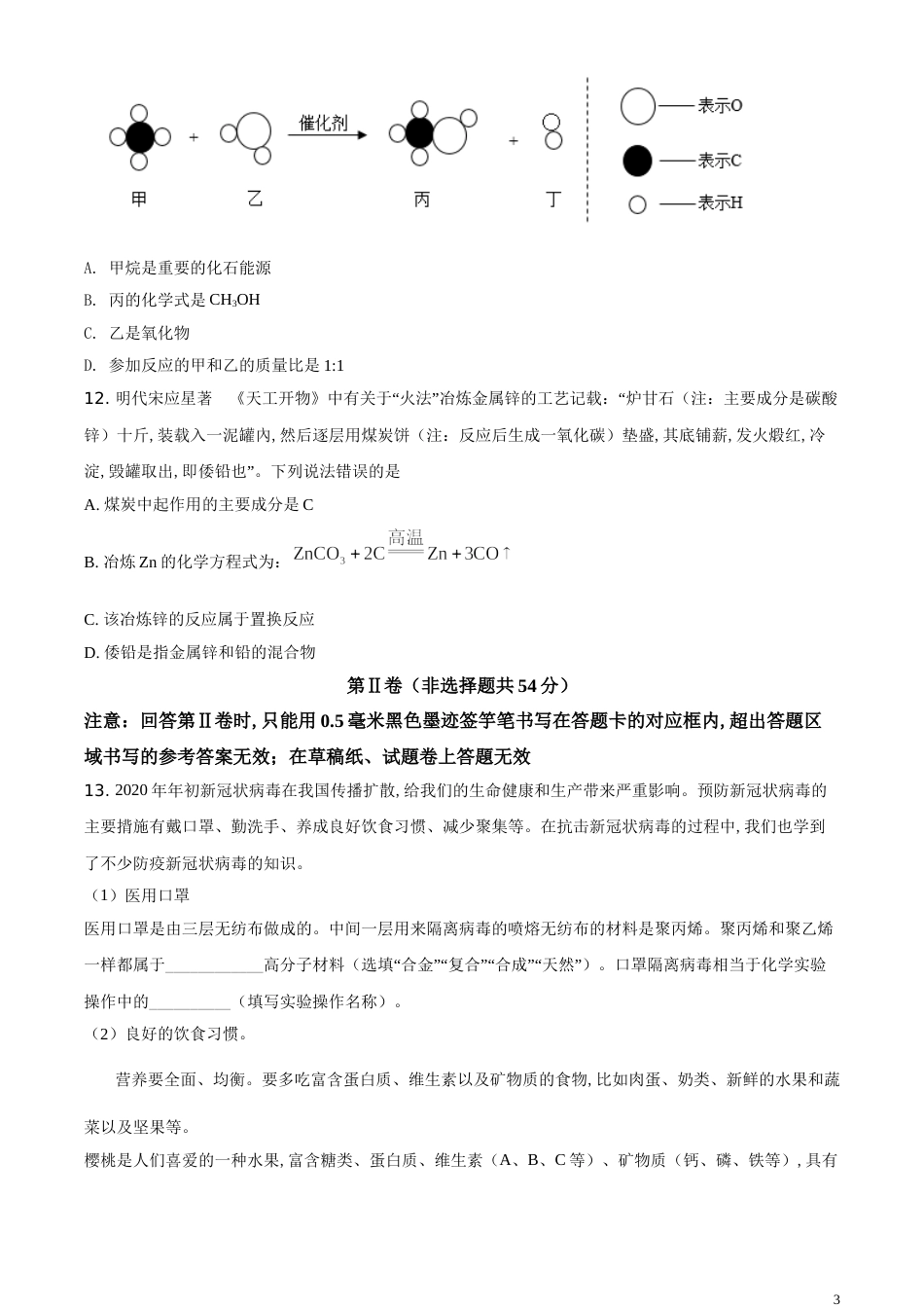 精品解析：四川省雅安市2020年中考化学试题（原卷版）_第3页