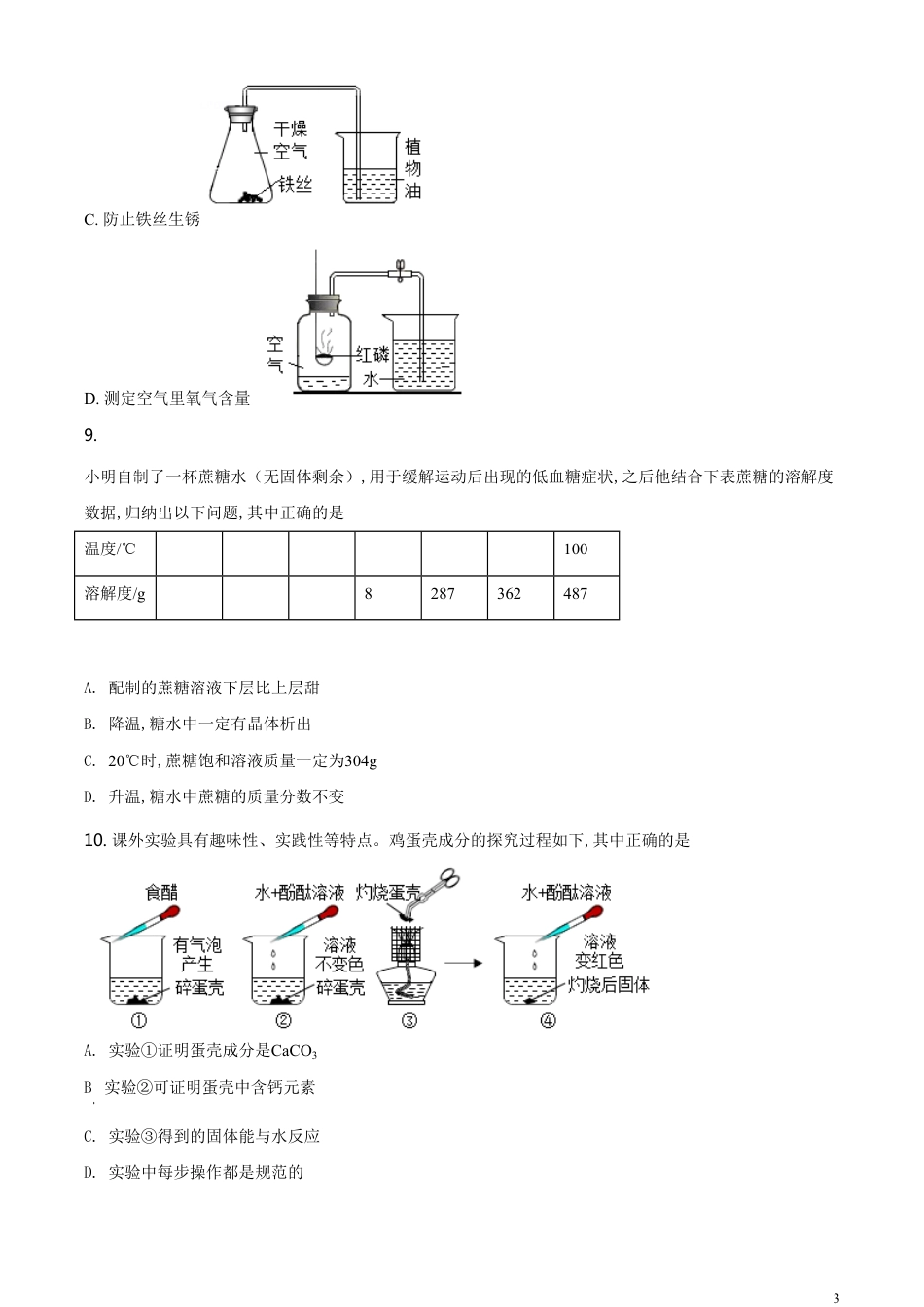 精品解析：山西省2020年中考化学试题（原卷版）_第3页