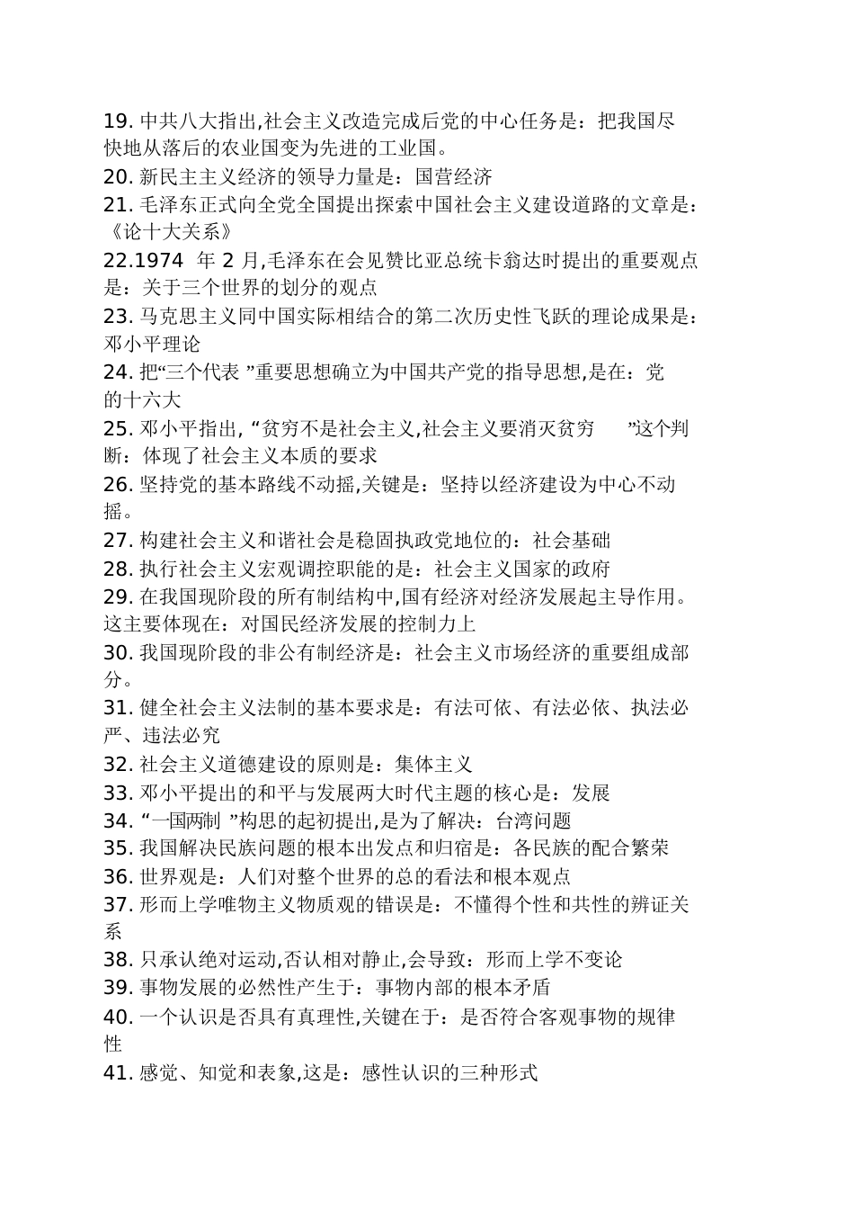 2016年成人专升本政治知识点汇总_第2页