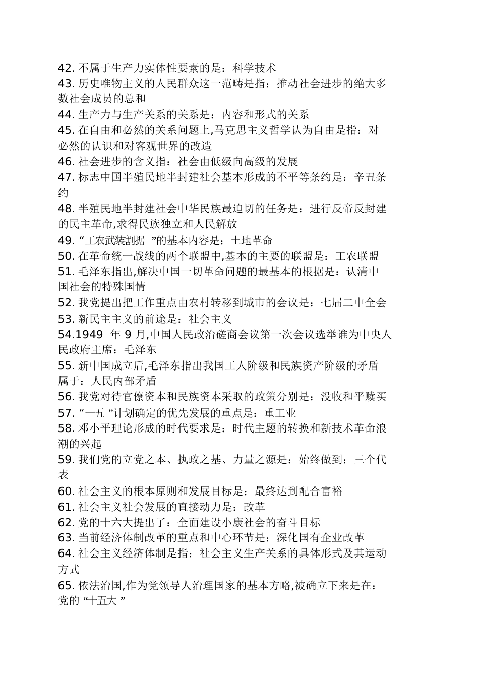 2016年成人专升本政治知识点汇总_第3页
