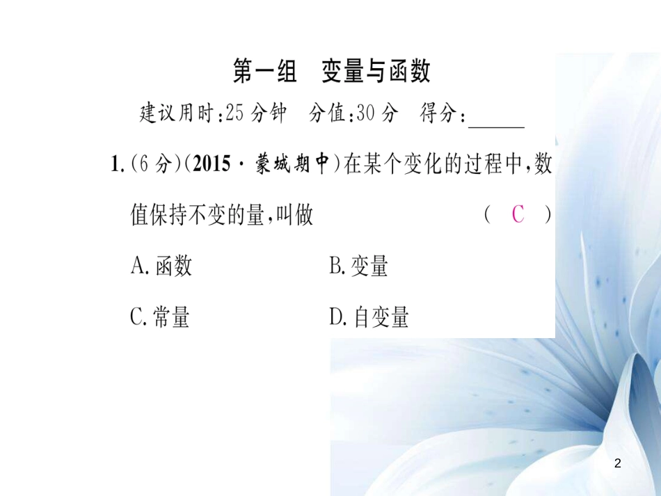 八年级数学上册 第12章 一次函数双休作业二课件 （新版）沪科版[共12页]_第2页