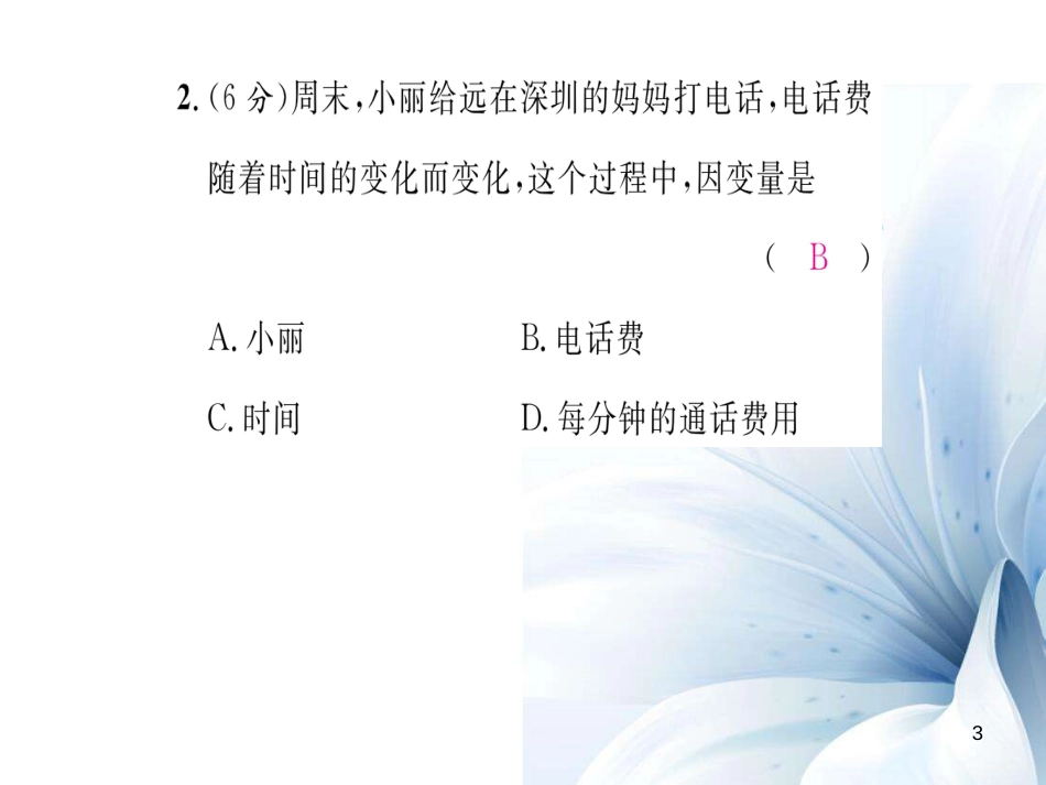 八年级数学上册 第12章 一次函数双休作业二课件 （新版）沪科版[共12页]_第3页