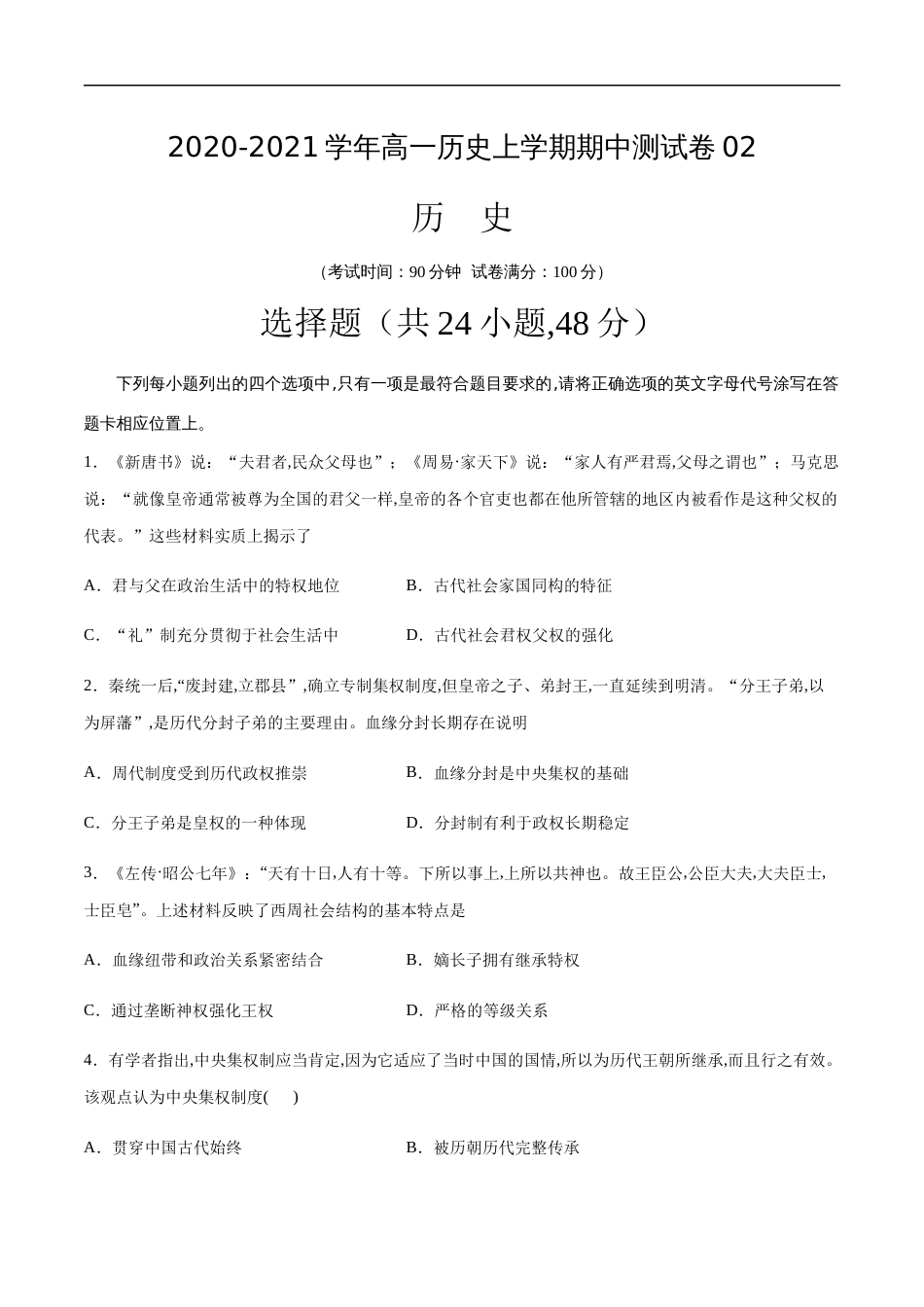 2020-2021学年高一历史上学期期中测试卷02（人教版）（原卷版）[共9页]_第1页