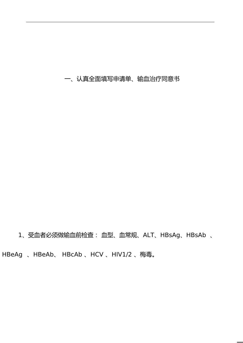 1临床用血核查制度_第1页