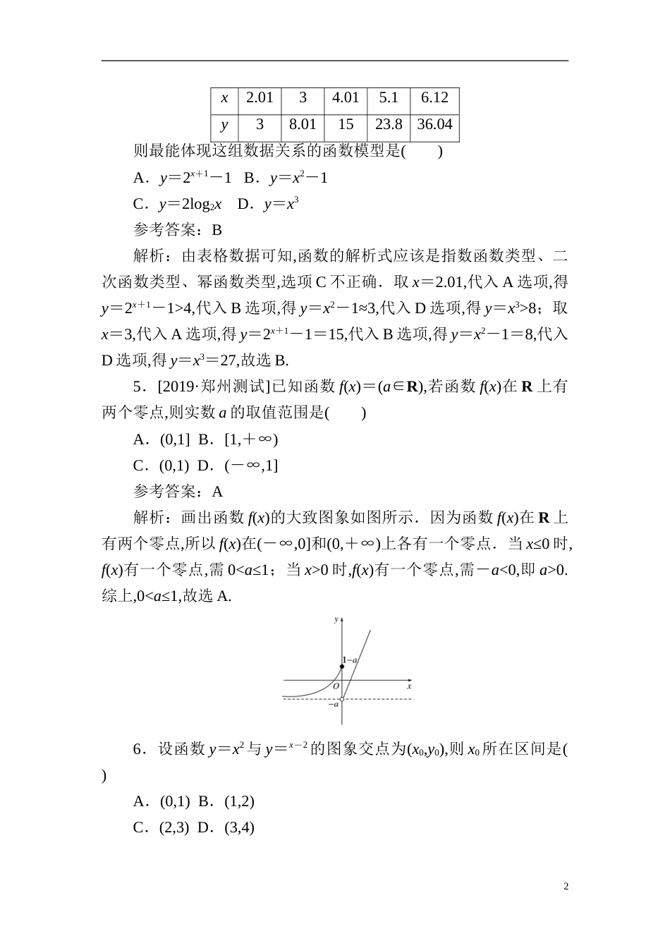 07 函数与方程、函数的实际应用-备战2020年高考数学刷题小卷（理）_第2页