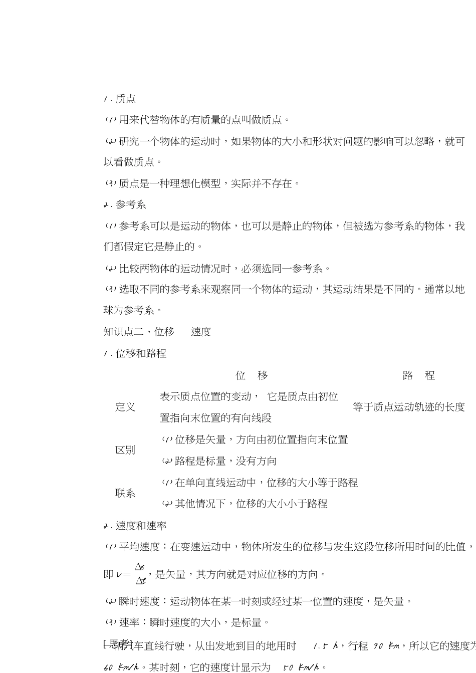高三物理一轮复习[共10页]_第2页