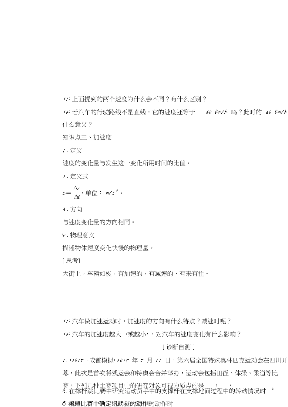 高三物理一轮复习[共10页]_第3页
