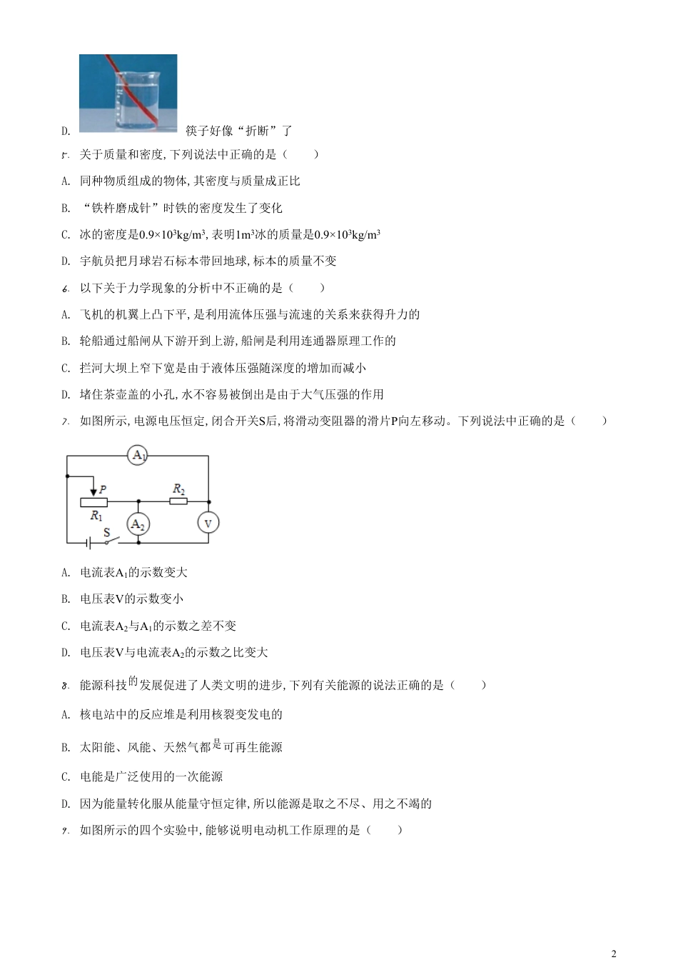 精品解析：2020年辽宁省鞍山市中考物理试题（原卷版）_第2页