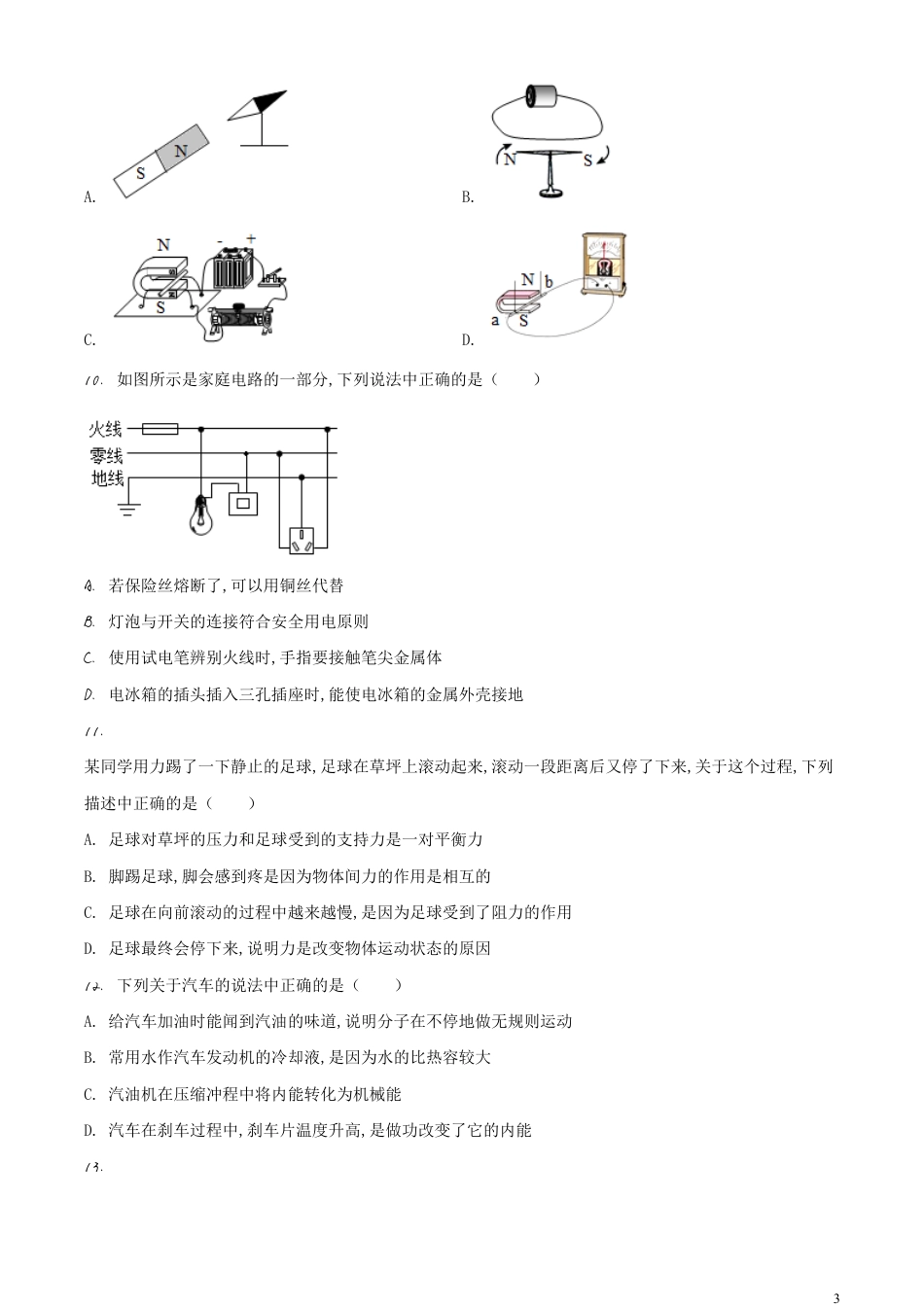 精品解析：2020年辽宁省鞍山市中考物理试题（原卷版）_第3页