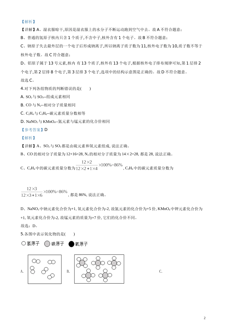 精品解析：四川省宜宾市2019年中考化学试题（解析版）_第2页