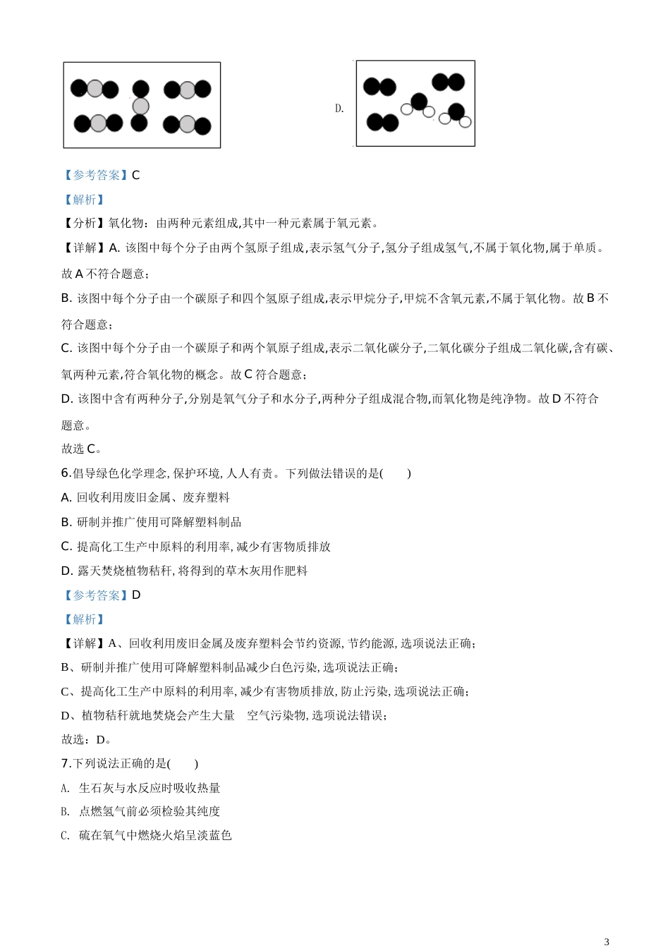 精品解析：四川省宜宾市2019年中考化学试题（解析版）_第3页
