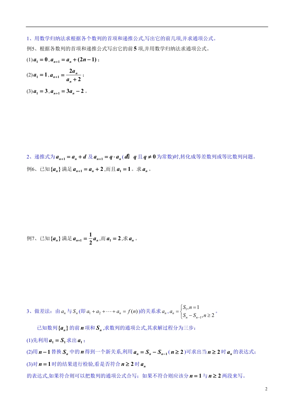 专题06 数列（同步练习）A卷（原卷版）_第2页