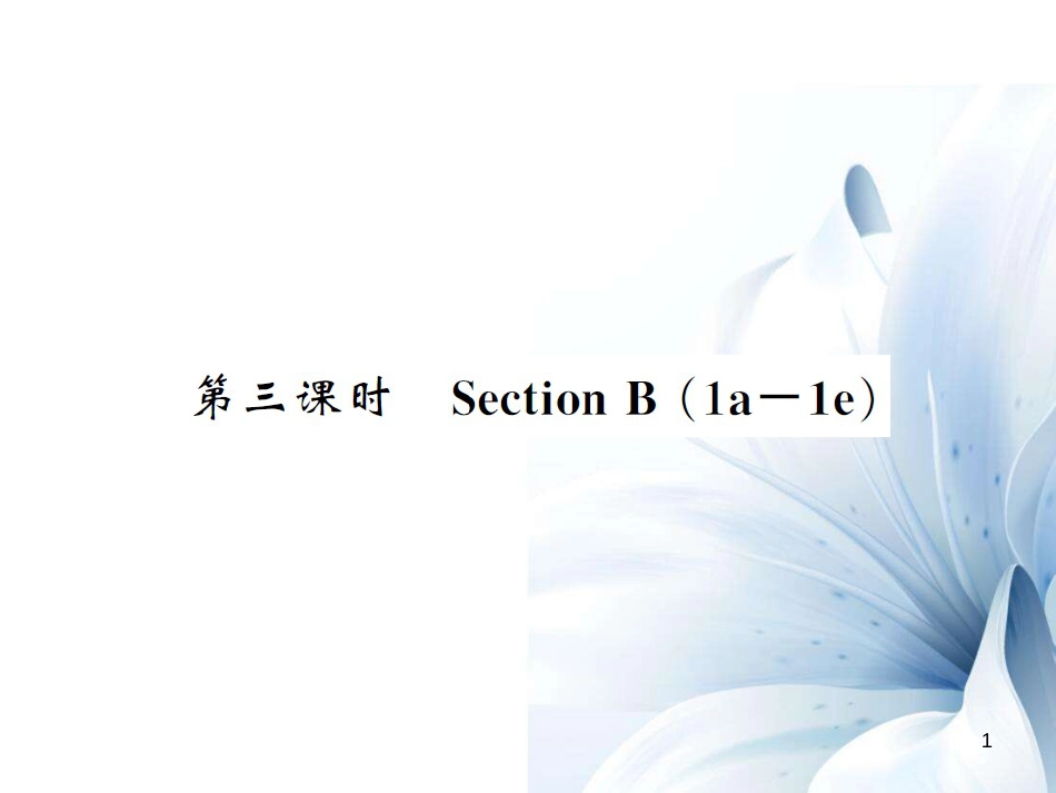 九年级英语全册 Unit 6 When was it invented（第3课时）课件 （新版）人教新目标版[共4页]_第1页
