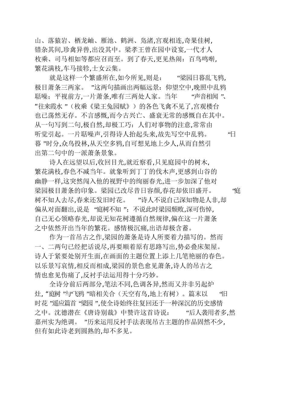 《山房春事两首》阅读答案和赏析_第2页