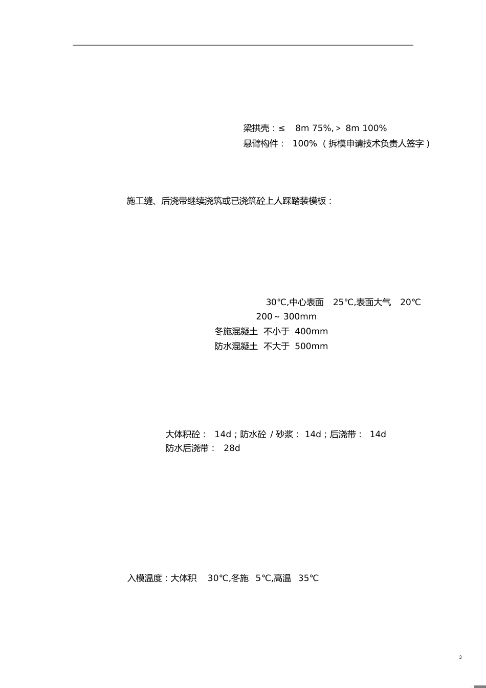 2019年建筑工程实务笔记(精选)_第3页