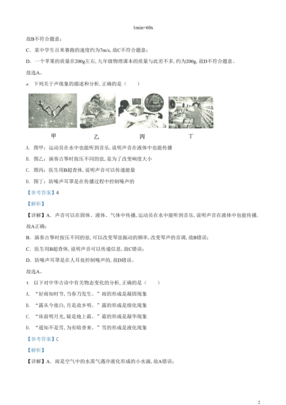精品解析：2020年山东省滨州市中考物理试题（解析版）_第2页