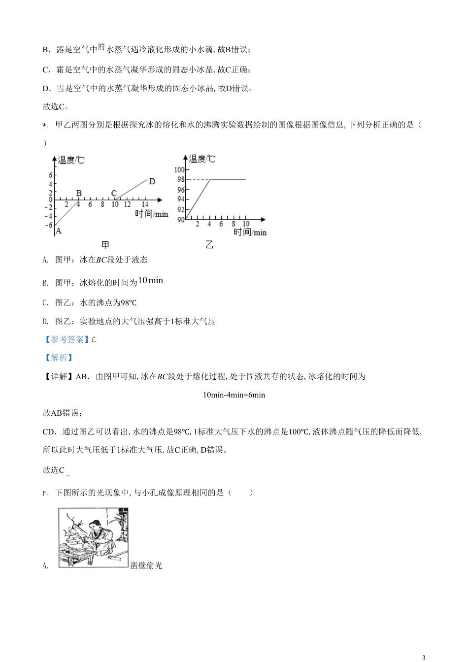 精品解析：2020年山东省滨州市中考物理试题（解析版）_第3页