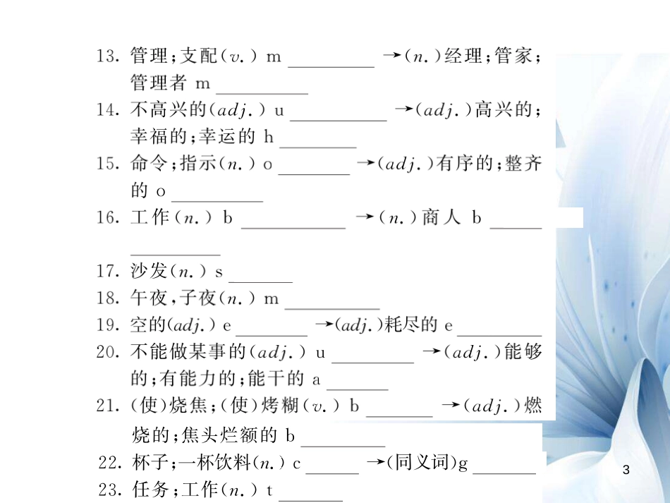 九年级英语上册 Module 4 Home alone基础梳理课件 （新版）外研版[共7页]_第3页