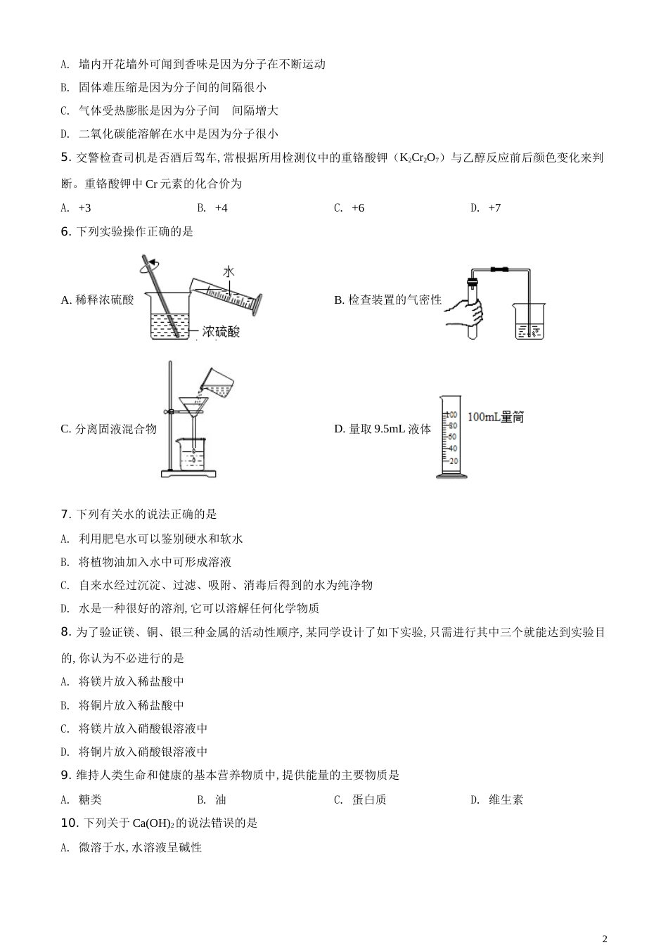 精品解析：湖南省郴州市2020年中考化学试题（原卷版）_第2页