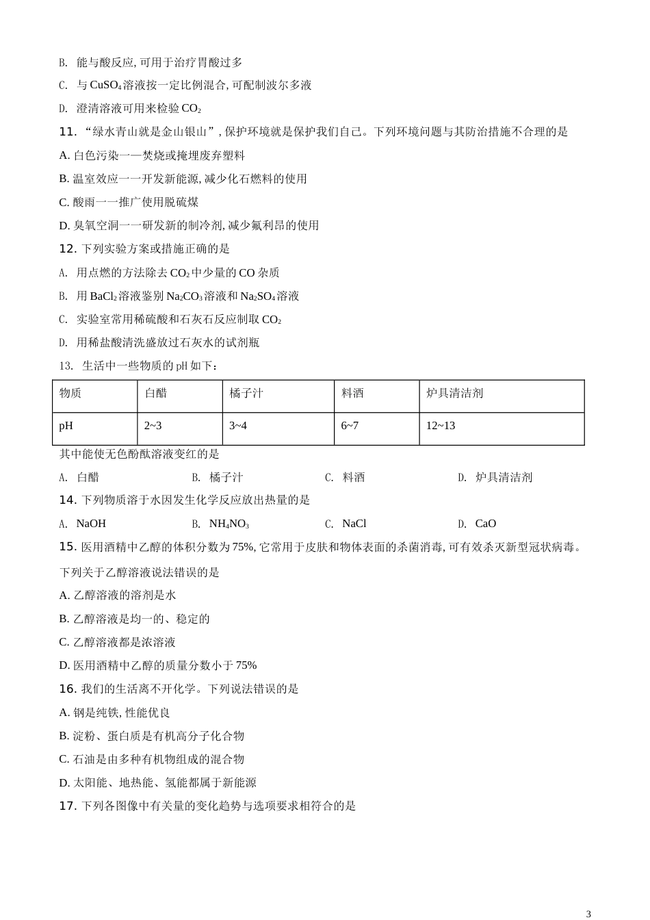 精品解析：湖南省郴州市2020年中考化学试题（原卷版）_第3页