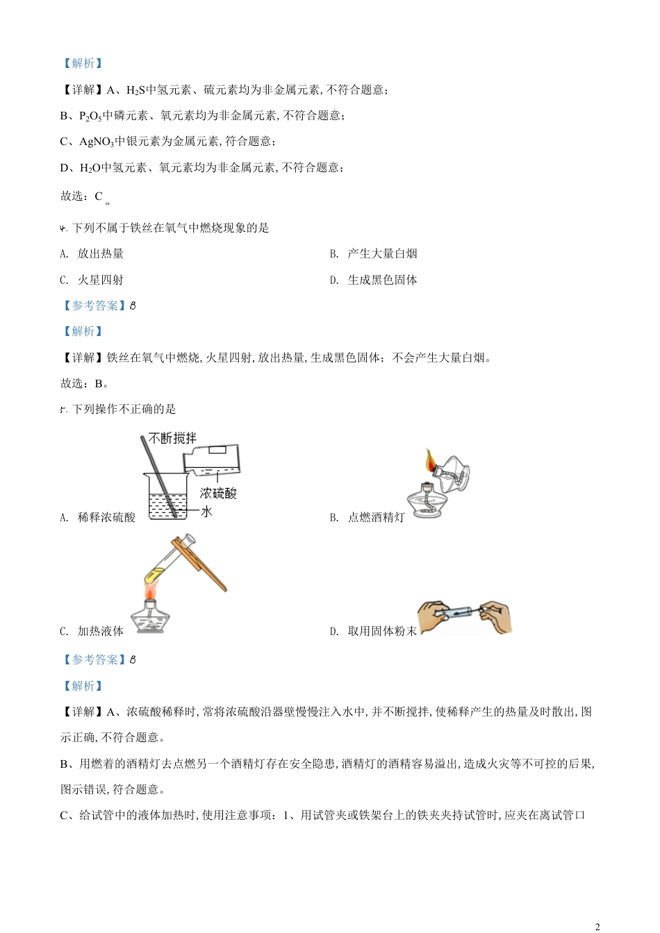 精品解析：北京市2020年中考化学试题（解析版）_第2页