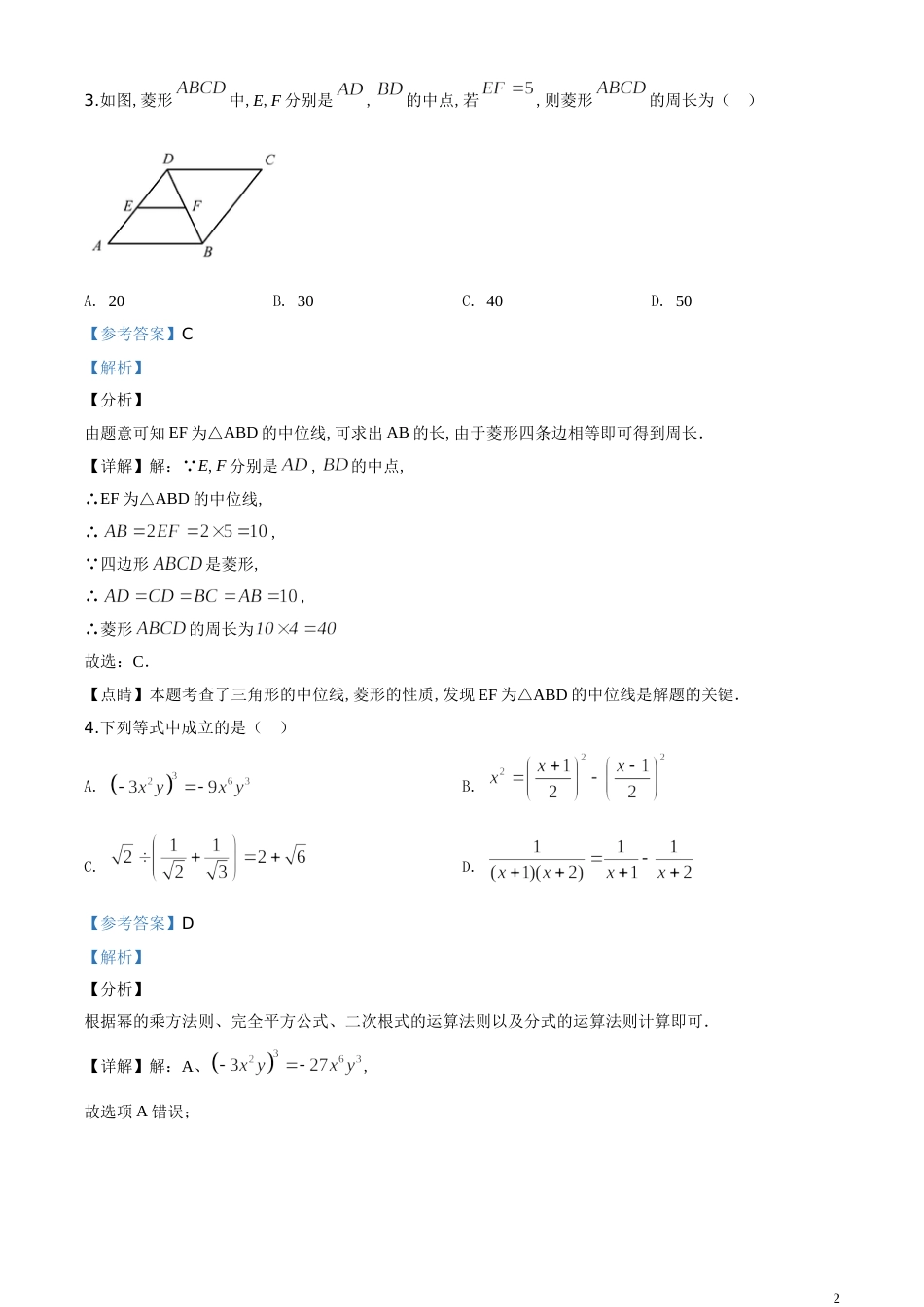 精品解析：湖北省荆门市2020年中考数学试题（解析版）_第2页