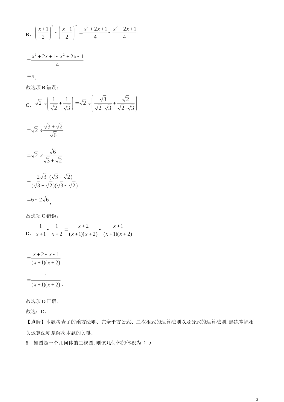精品解析：湖北省荆门市2020年中考数学试题（解析版）_第3页