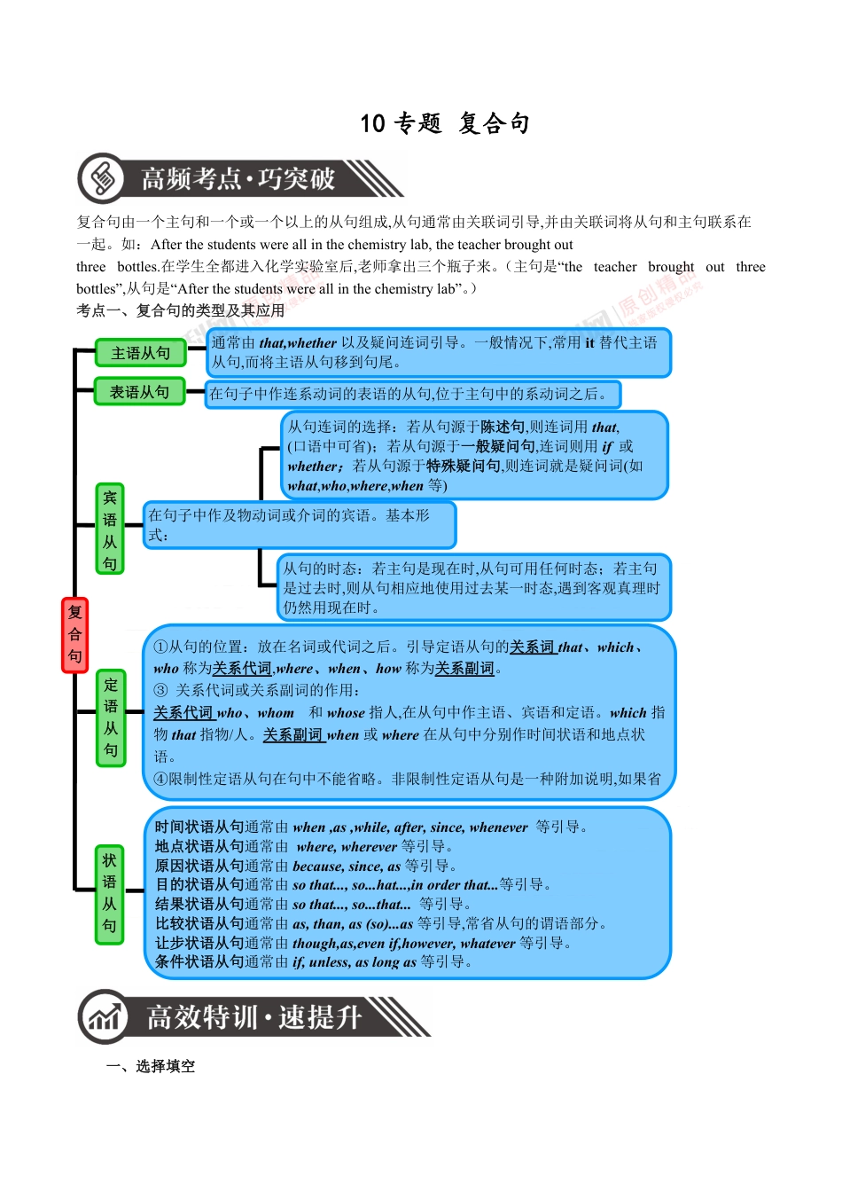专题10 复合句-备战2020年中考语法专项突破+题型特训_第1页