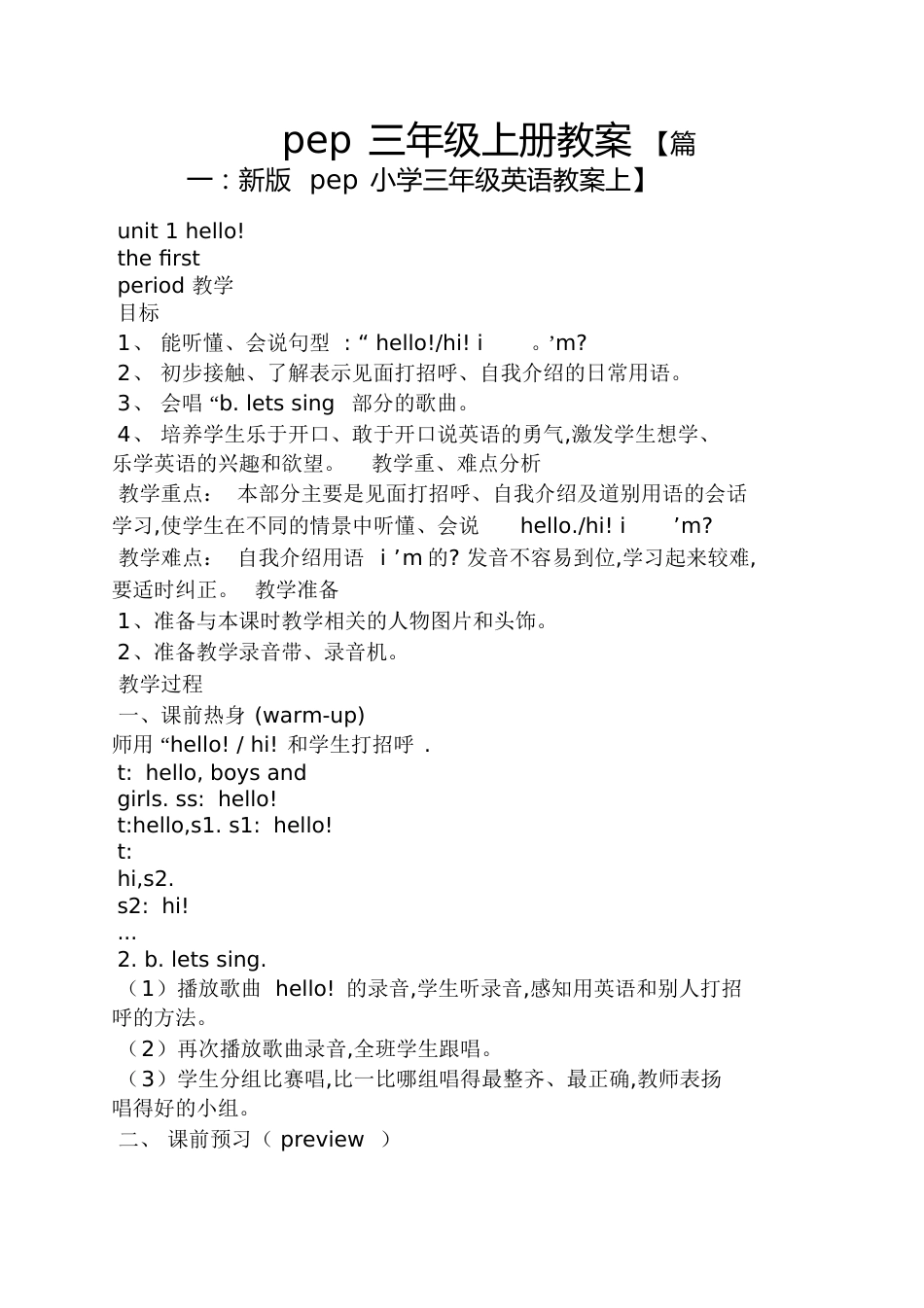 pep三年级上册教案_第1页