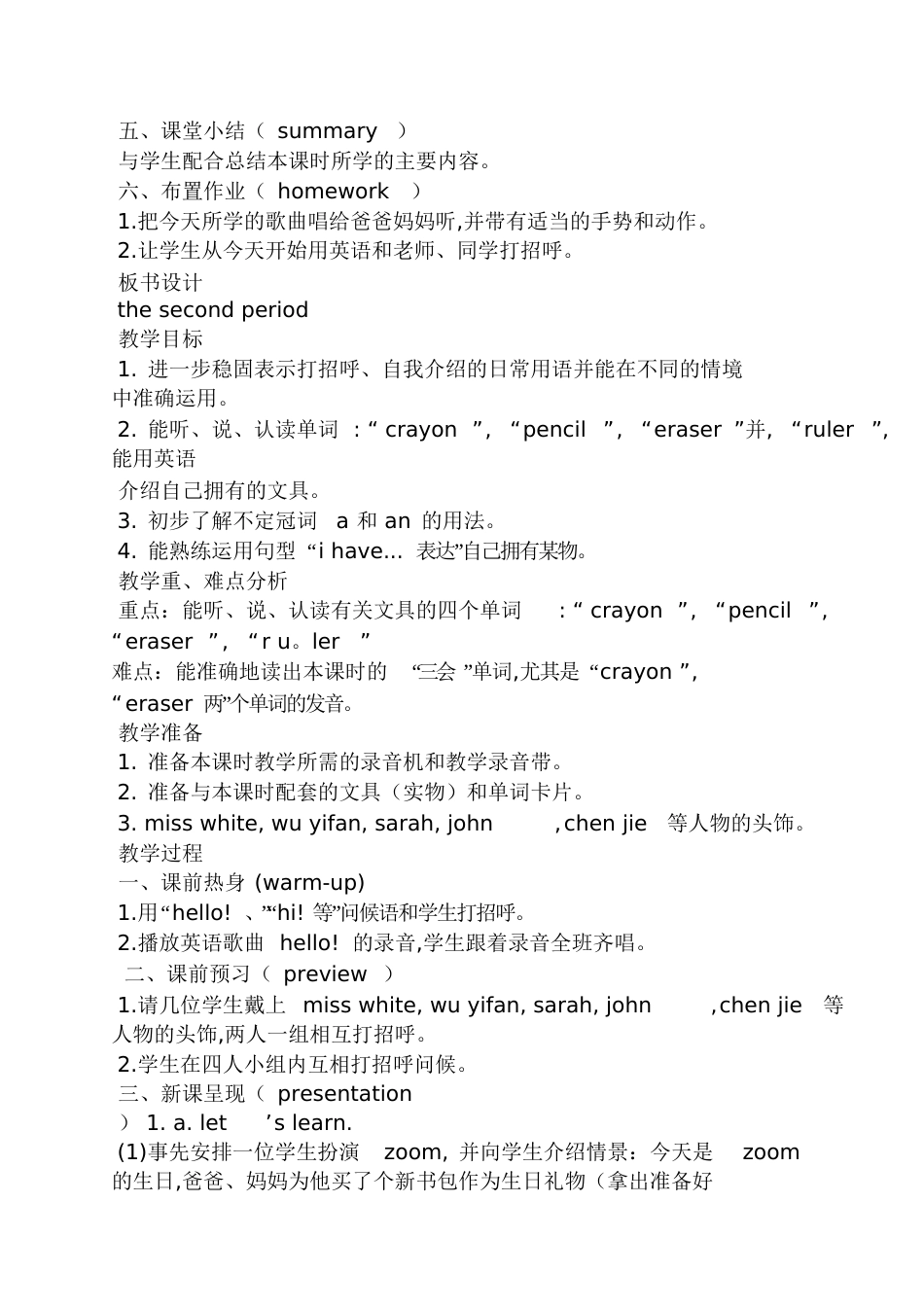 pep三年级上册教案_第3页