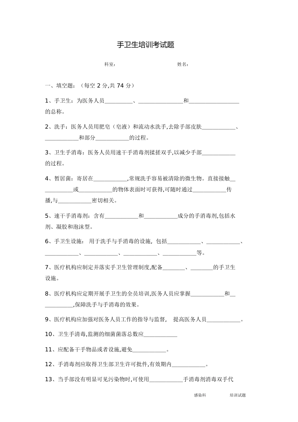手卫生考试题[共5页]_第1页