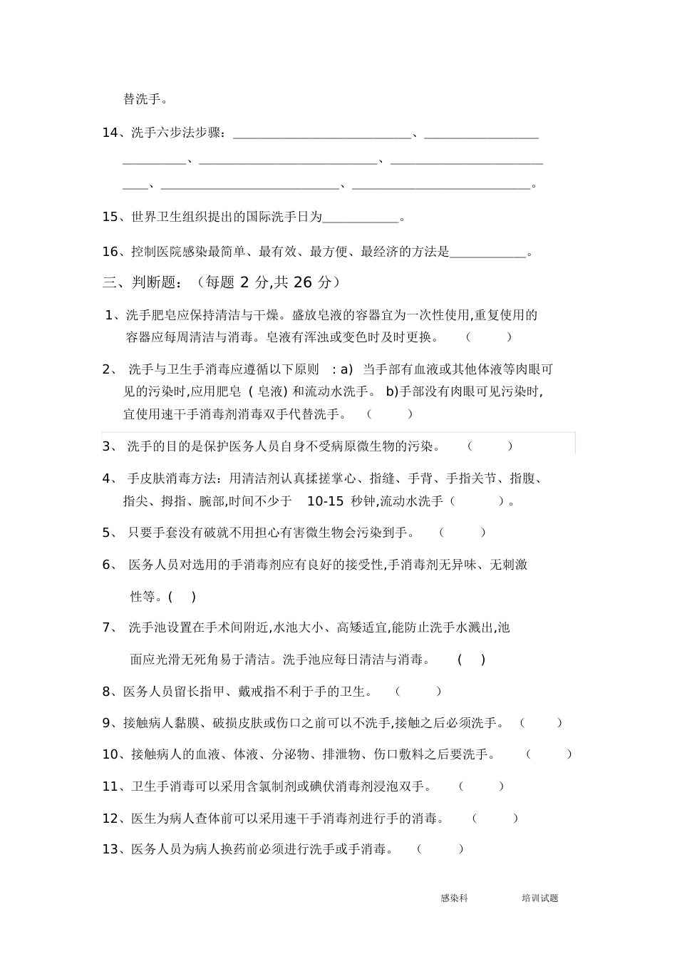 手卫生考试题[共5页]_第2页