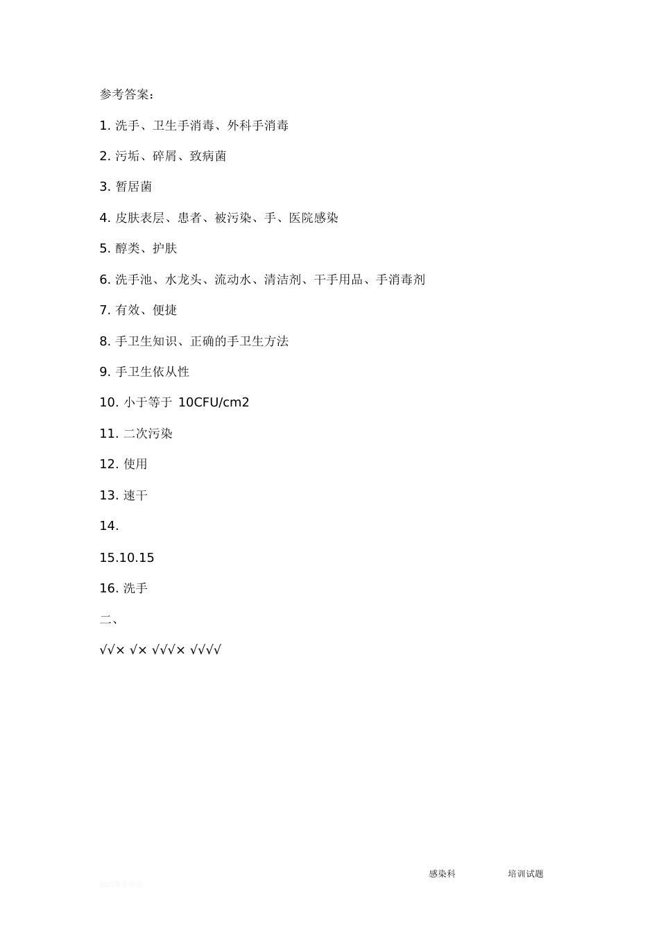 手卫生考试题[共5页]_第3页