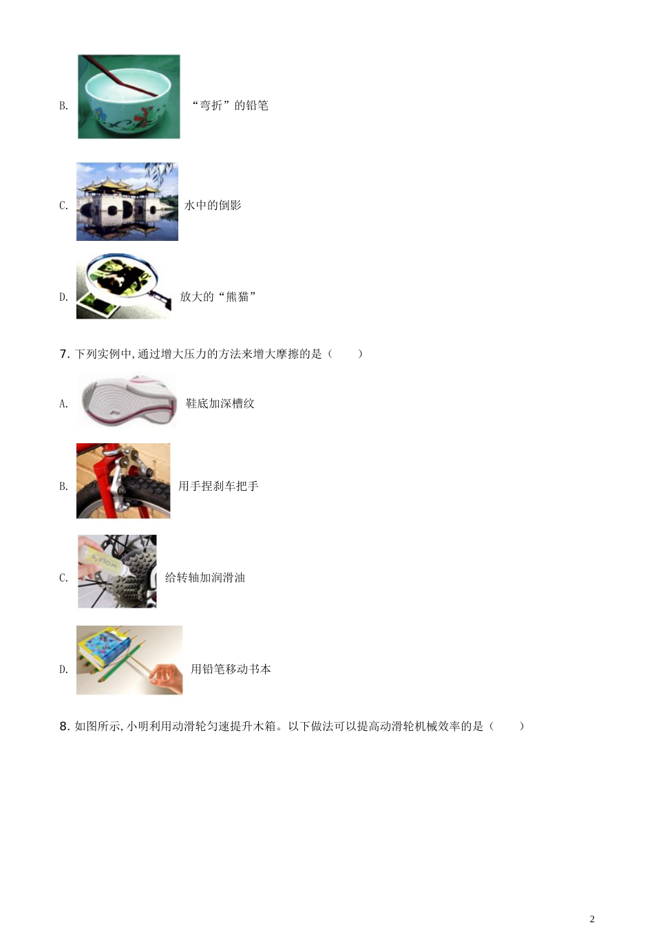 精品解析：2020年江苏省盐城市中考物理试题（原卷版）_第2页