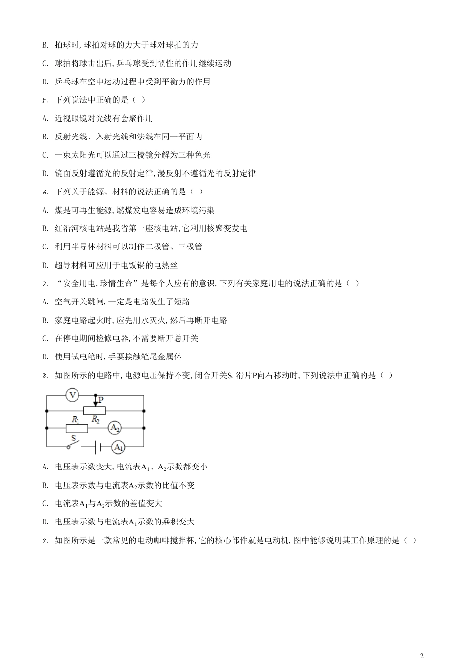 精品解析：2020年辽宁省营口市中考物理试题（原卷版）_第2页