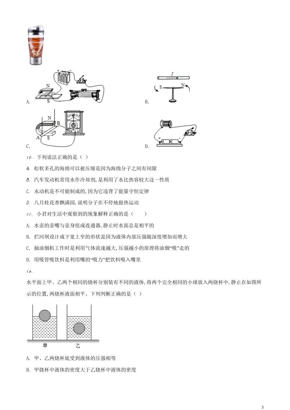 精品解析：2020年辽宁省营口市中考物理试题（原卷版）_第3页