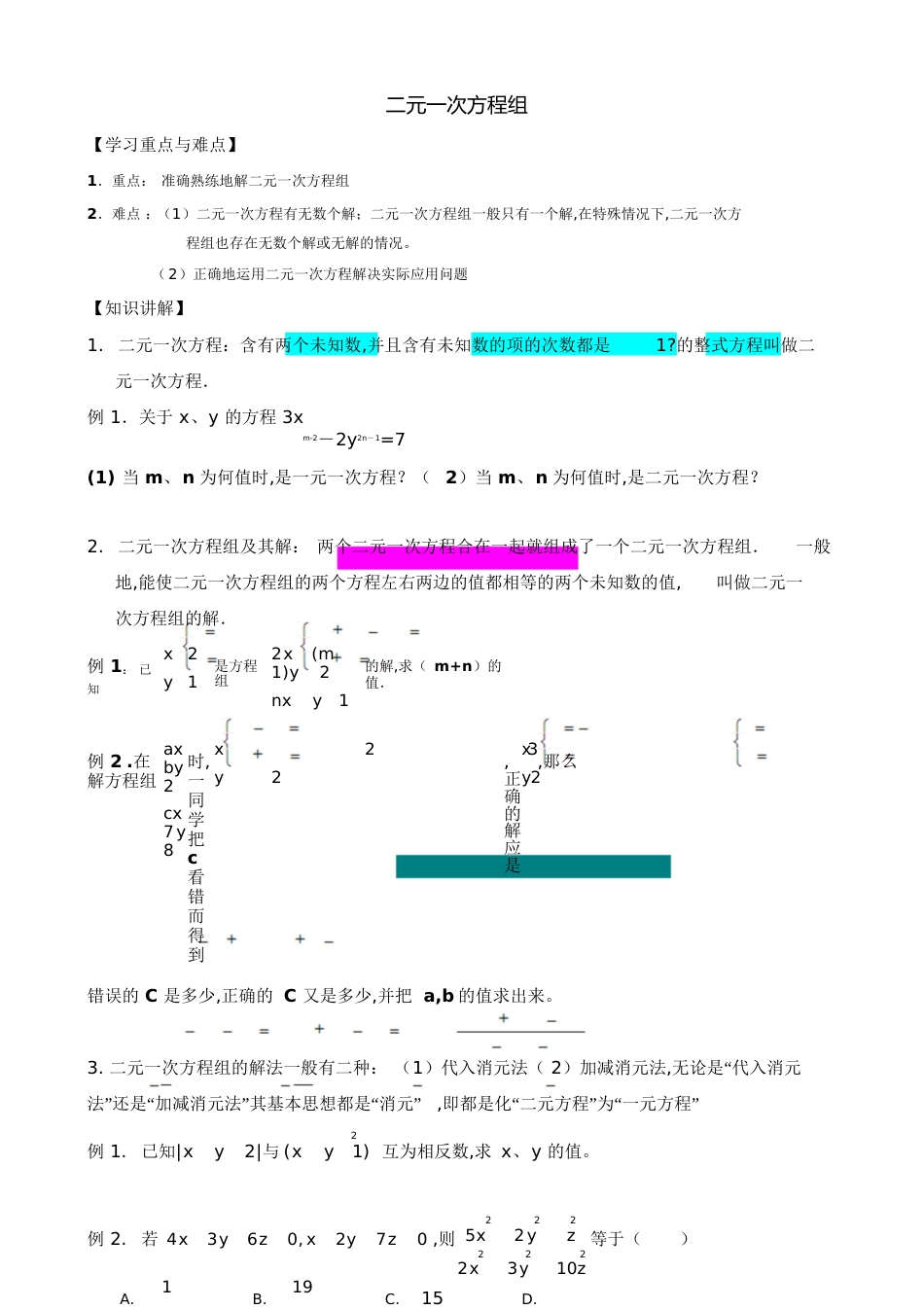 二元一次方程经典例题讲解[共4页]_第1页