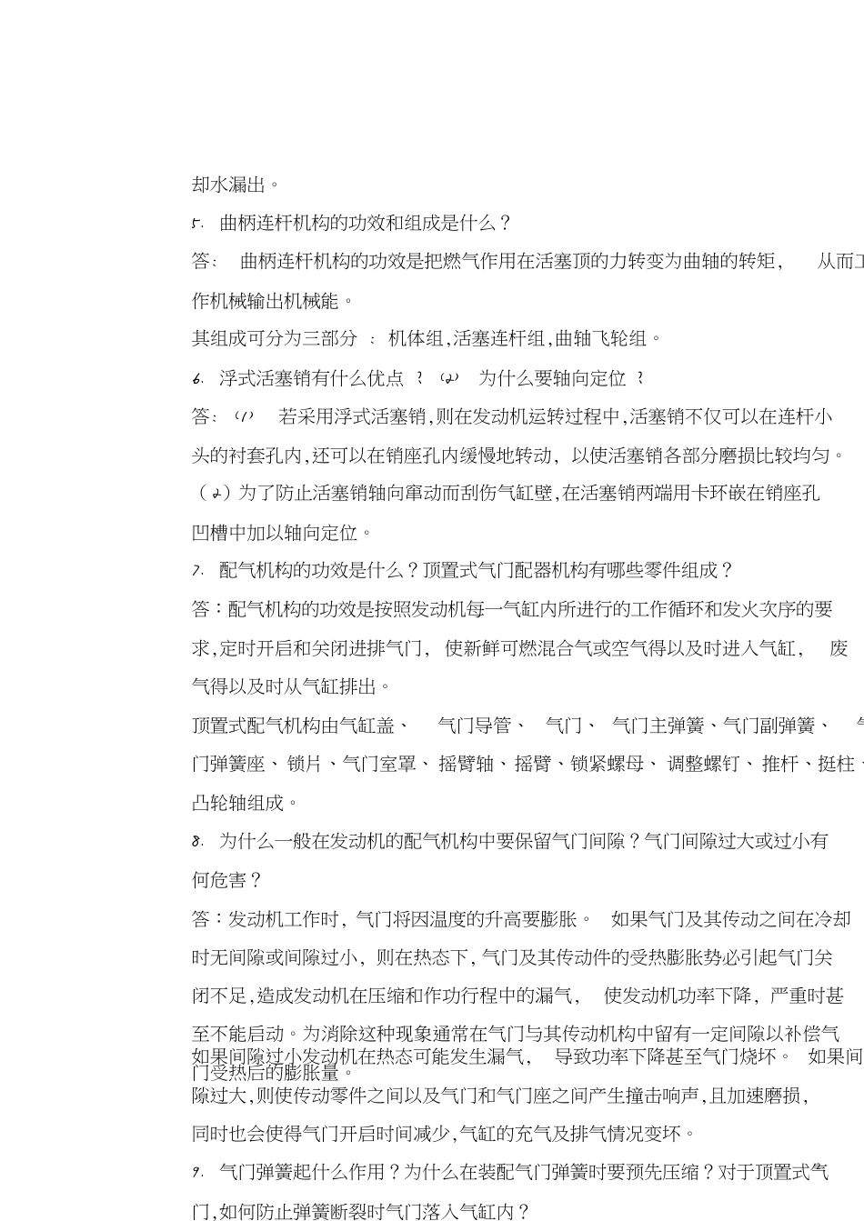 汽车构造课后习题整理[共9页]_第2页