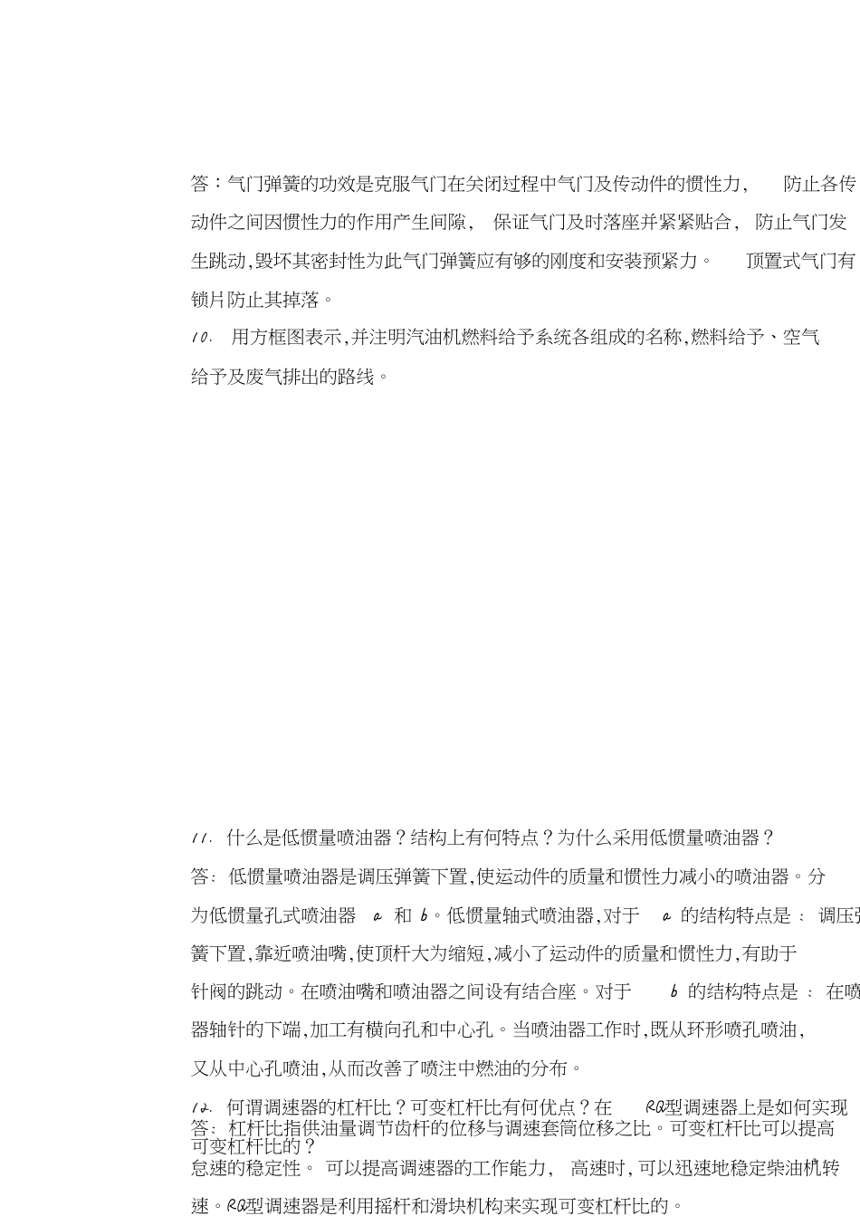 汽车构造课后习题整理[共9页]_第3页